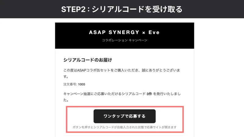 STEP2 シリアルコードを受け取る