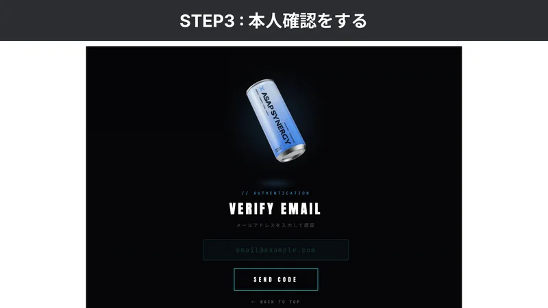STEP3 本人確認をする