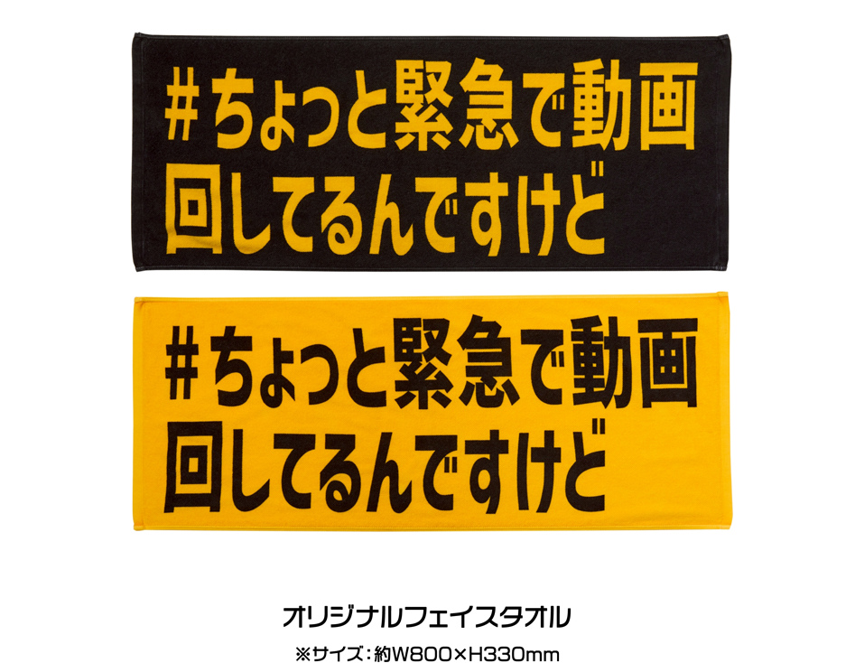 オリジナルフェイスタオル