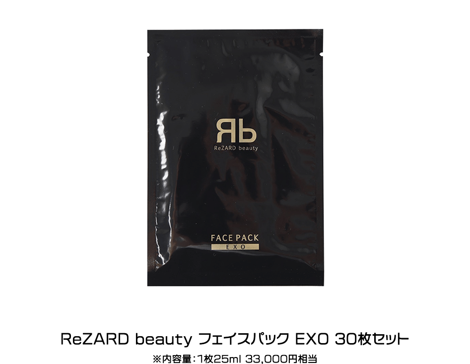 ReZARD beauty フェイスパック EXO 30枚セット 33,000円相当