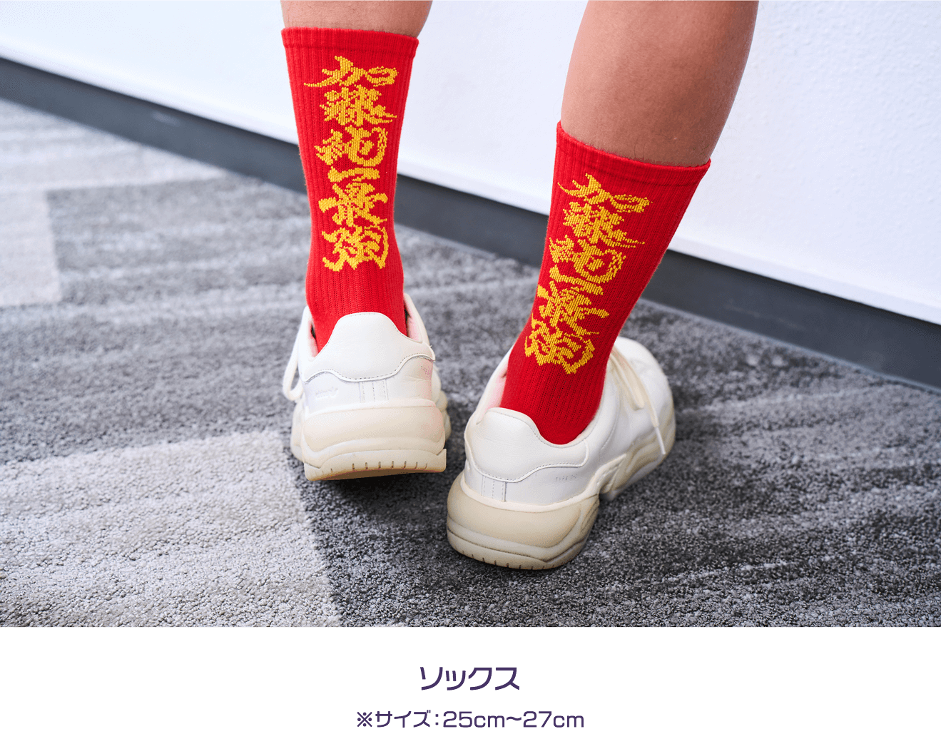 ソックス