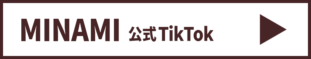 【MINAMI】公式サイト