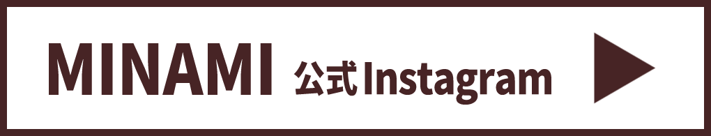 【MINAMI】公式X