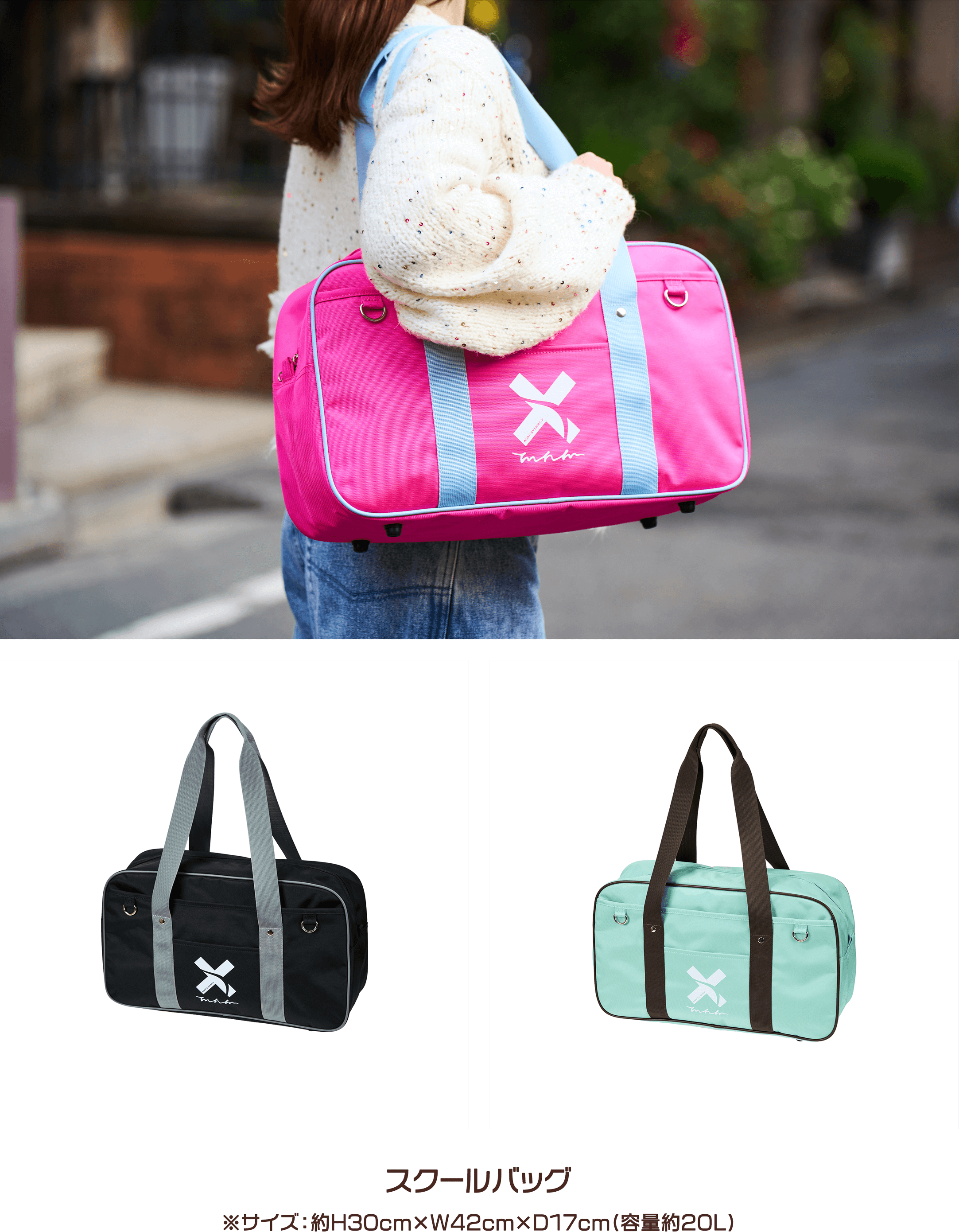 スクールバッグ