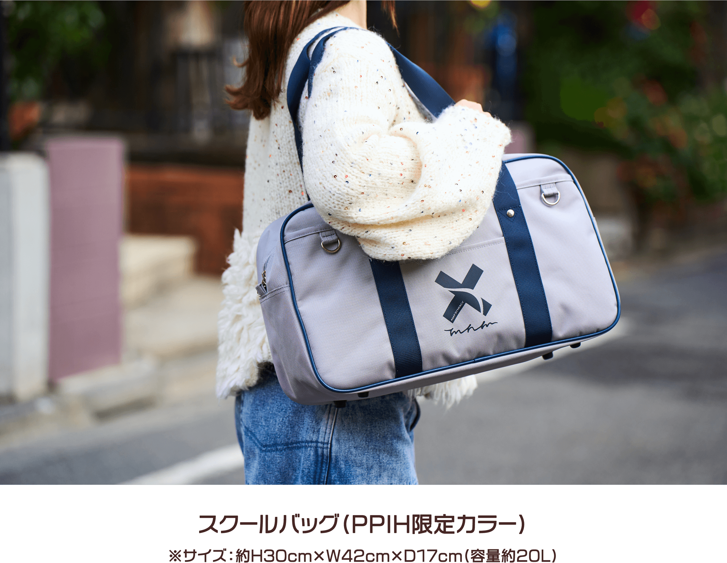 スクールバッグ（PPIH限定カラー）