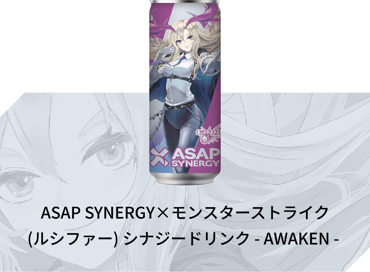 ASAP SYNERGY×モンスターストライク (ルシファー) シナジードリンク - AWAKEN -