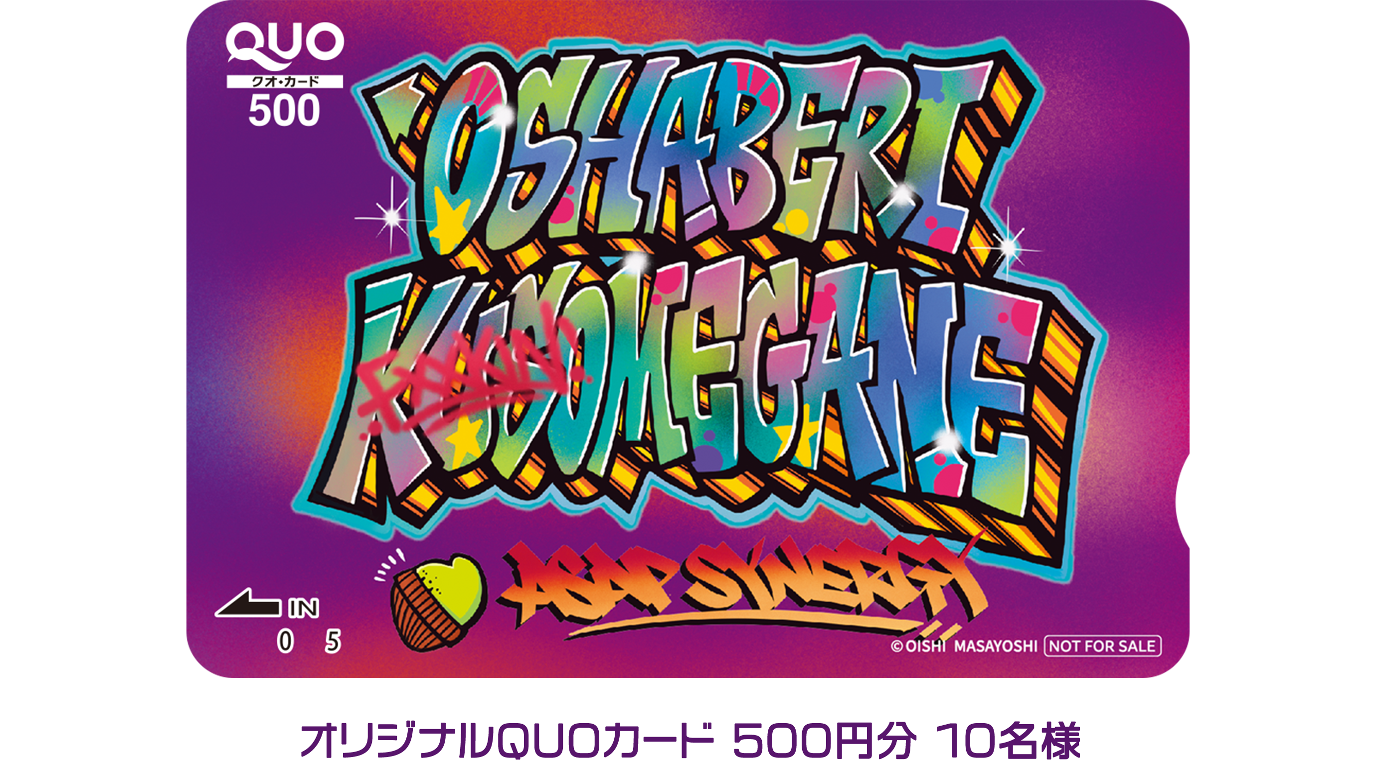 オリジナルクオカード 10名様