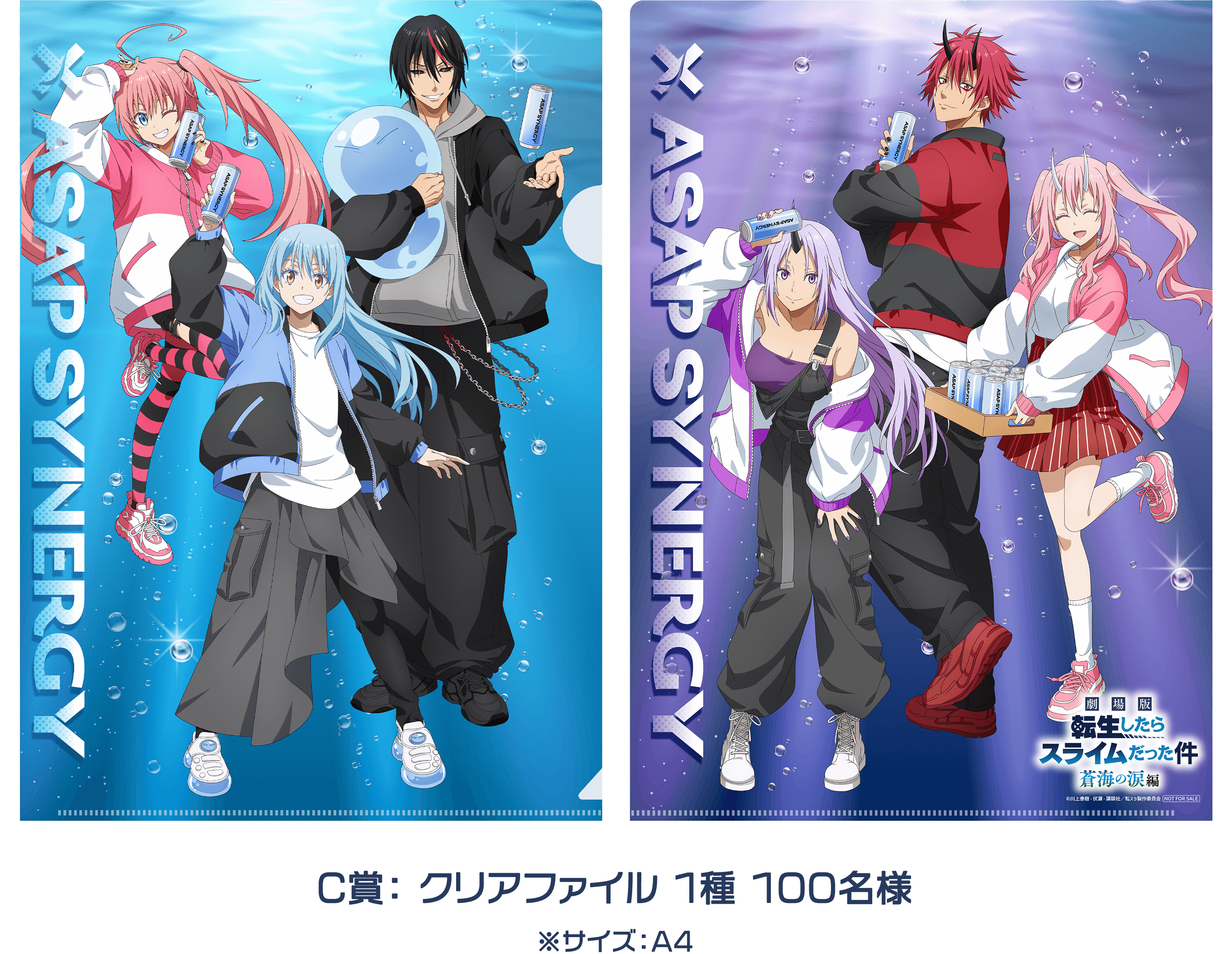 C賞： クリアファイル 1種 100名様