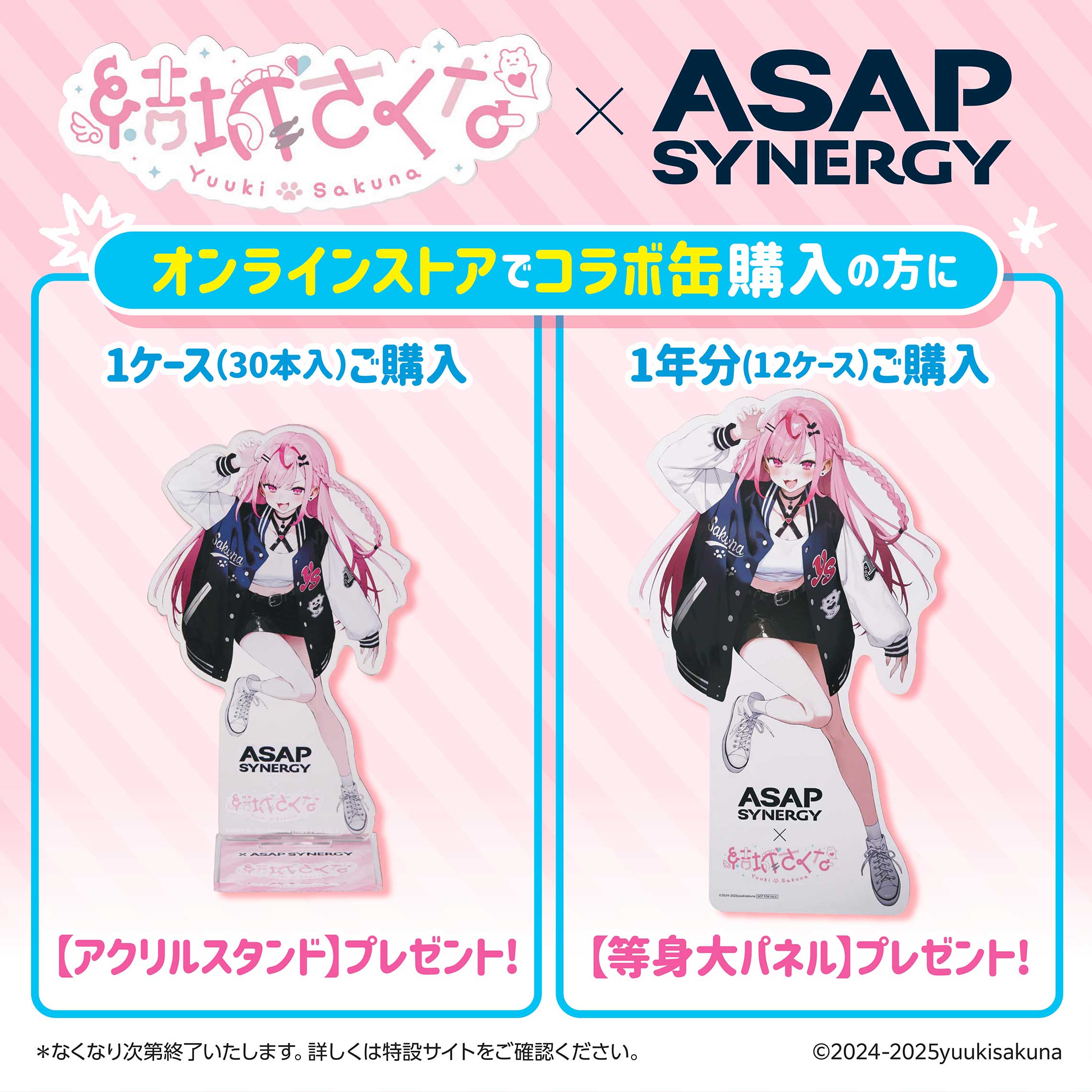 新品・未開封 結城さくな×ASAP コラボパッケージ 30本 セット 30缶 VTuber・結城さくな×エイサップシナジーのコラボ缶（30本入り