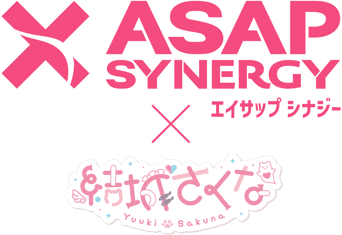 ASAP SYNERGY（エイサップ シナジー）