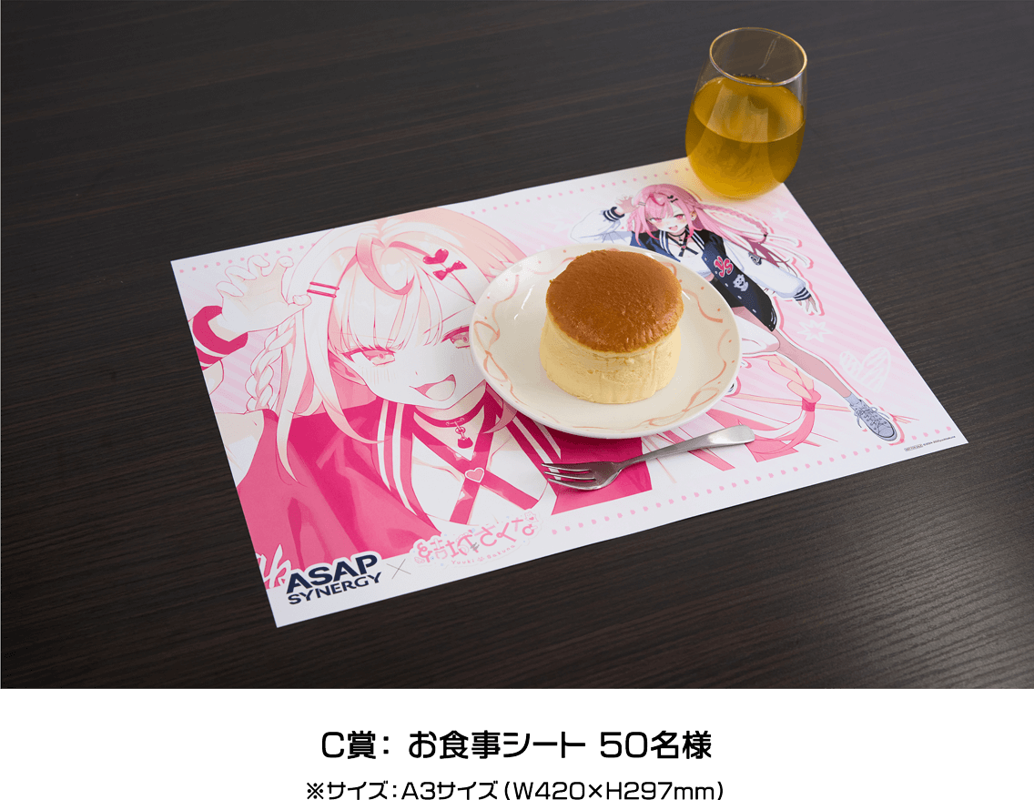 C賞： お食事シート 50名様